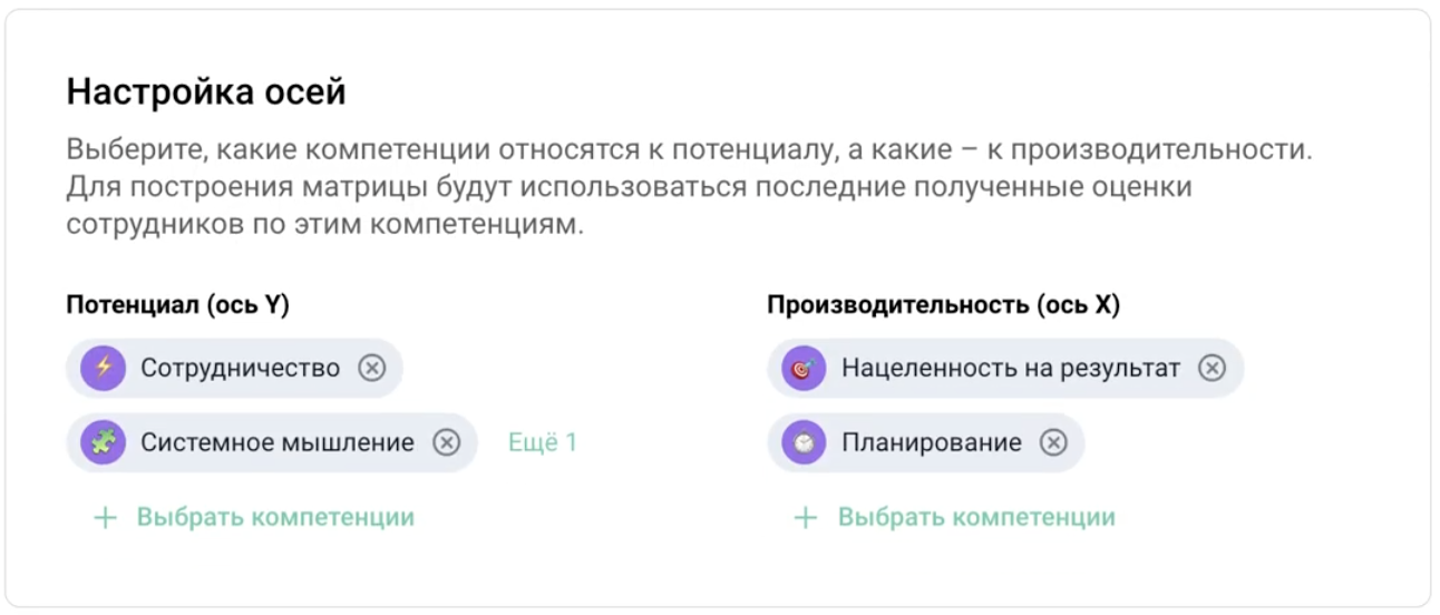 Можно выбрать одну или несколько компетенций