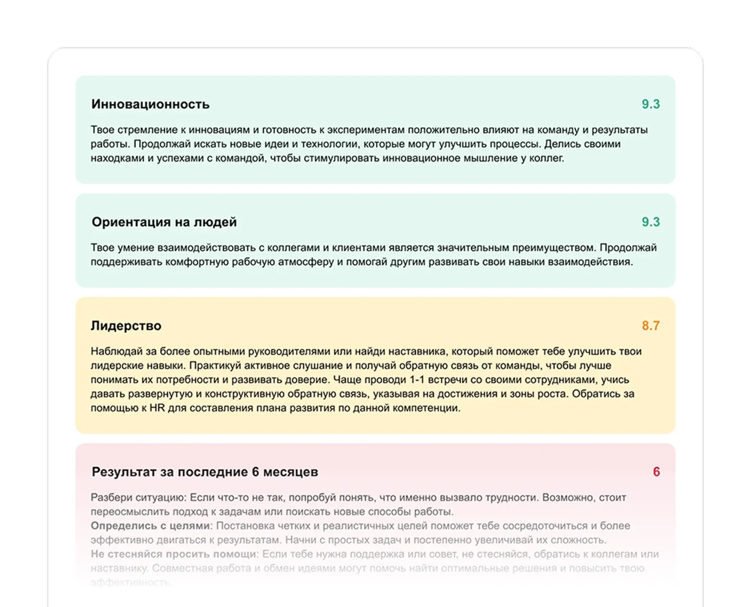 Развивающие рекомендации по результатам оценки каждой компетенции