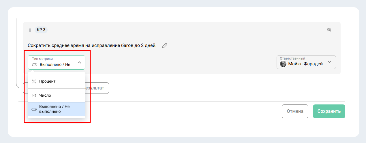 В Jinn можно выбрать метрику, по которой будет оцениваться выполнение OKR