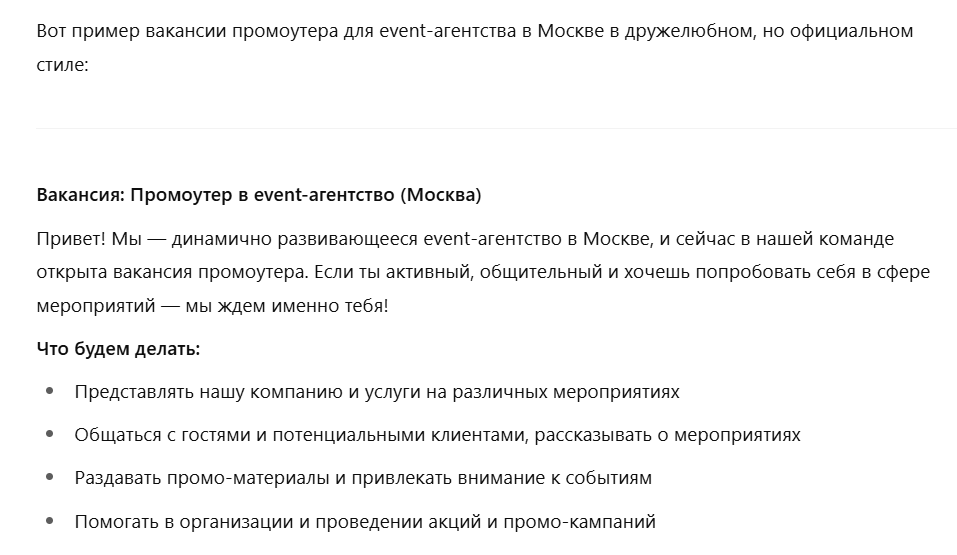 Нейросети помогают быстро создавать вакансии