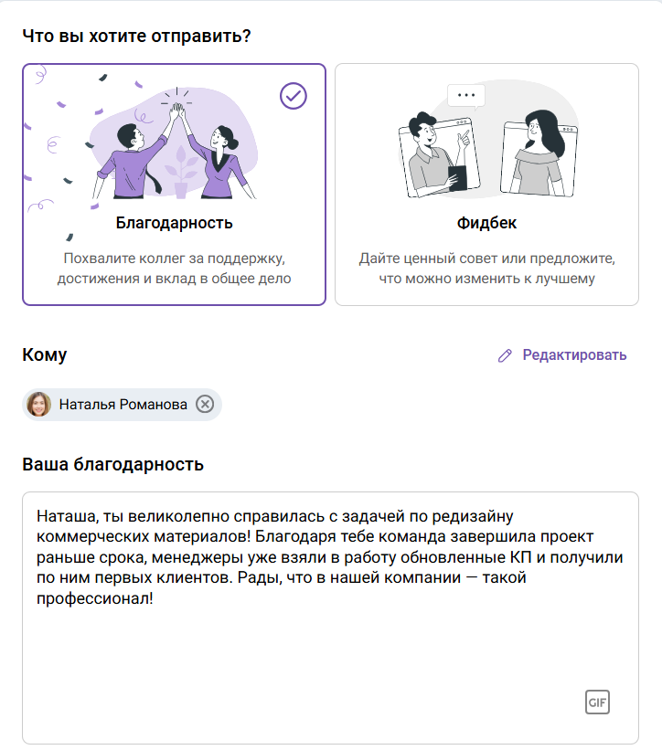 Пример позитивной обратной связи сотруднику в системе Jinn