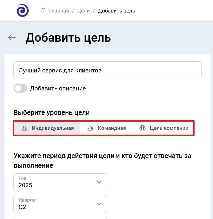 В Jinn можно ставить на цели на команду, всю компанию или отдельного сотрудника