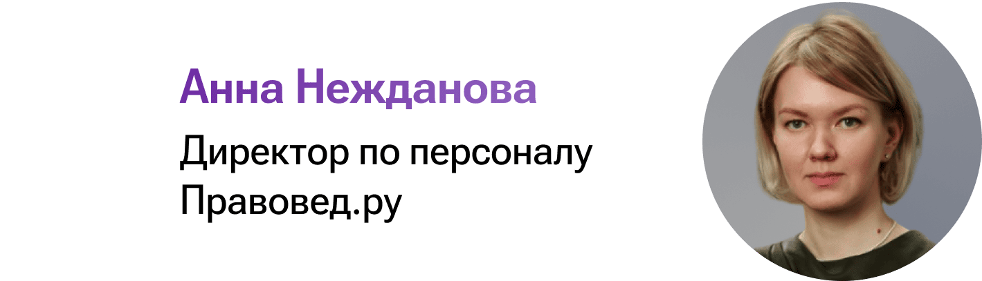 Директор по персоналу Правовед.ру