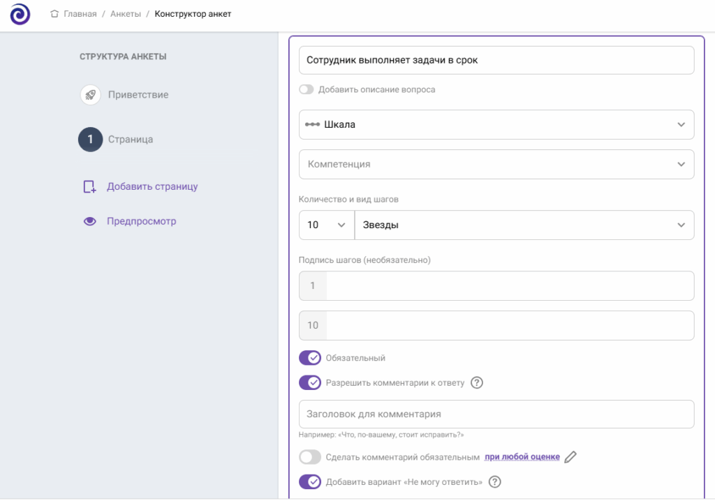 Анкета для проведения оценки 360 градусов