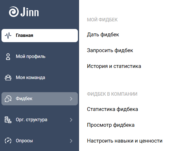 Jinn помогает автоматизировать обратную связь