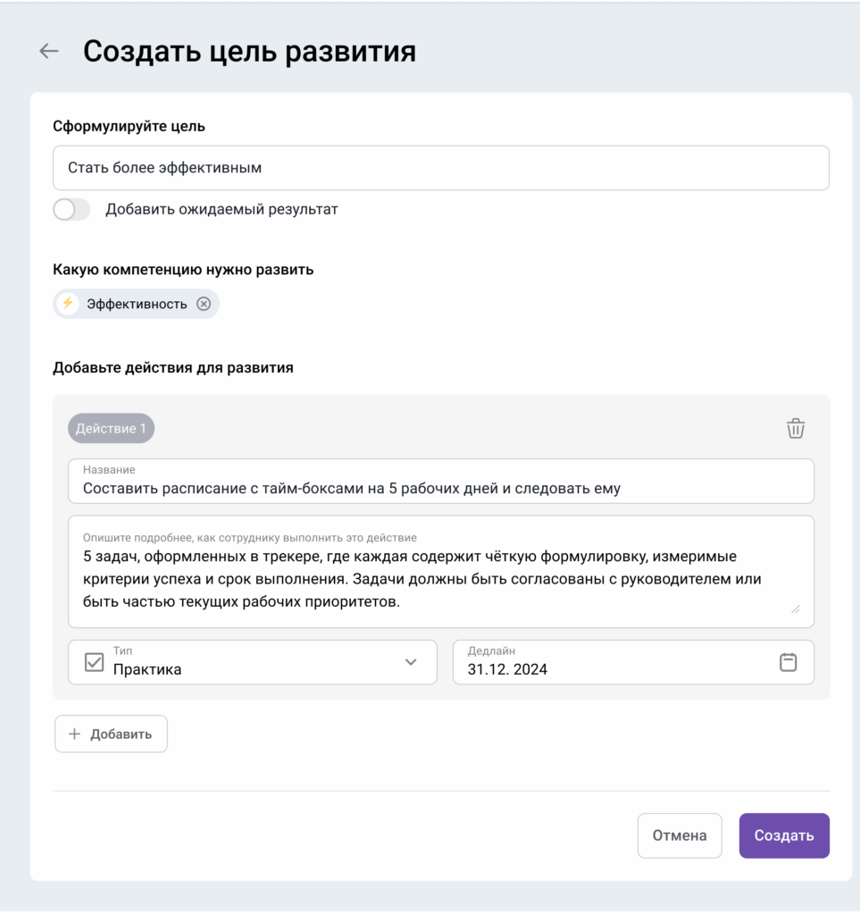 В Jinn цели развития создаются по модели 70-20-10