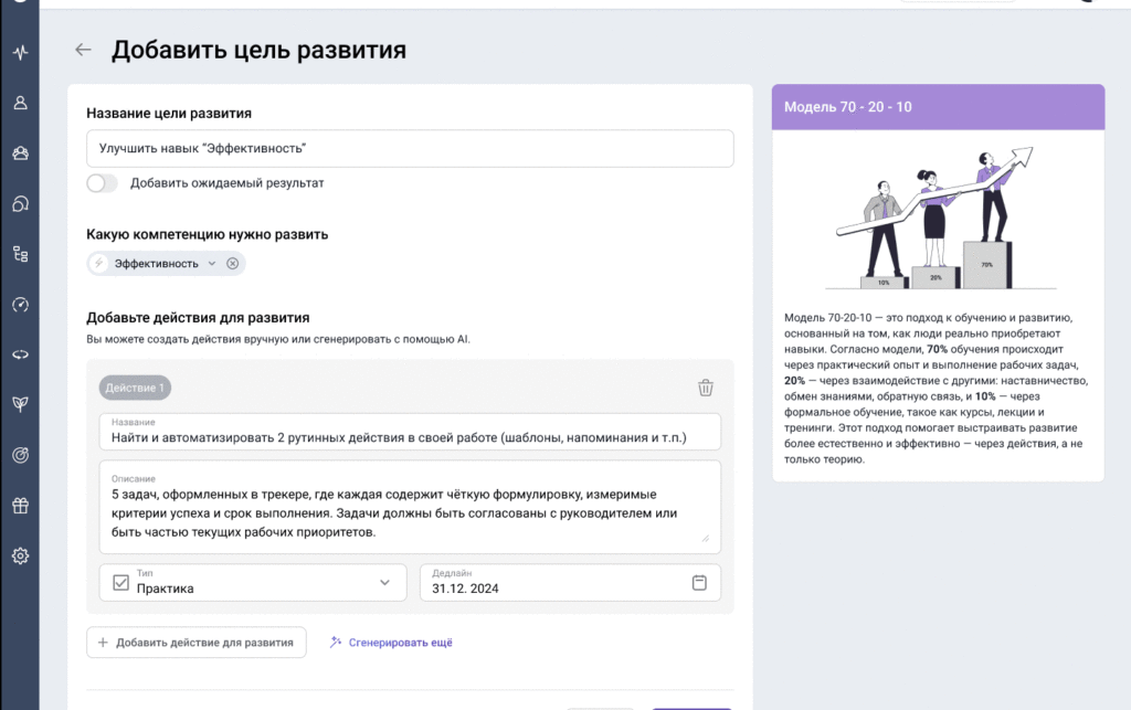 В Jinn AI автоматически генерирует план развития