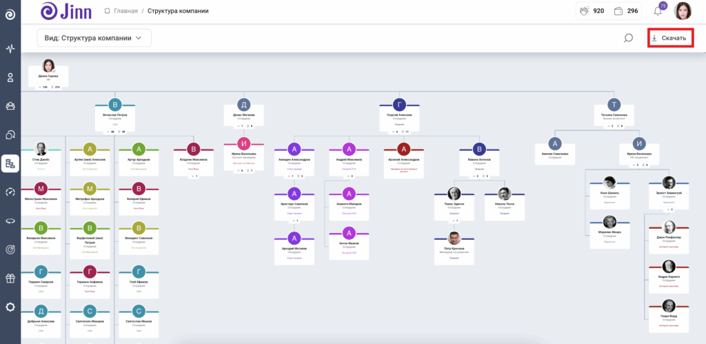 Удобная выгрузка сотрудников в Jinn по клику