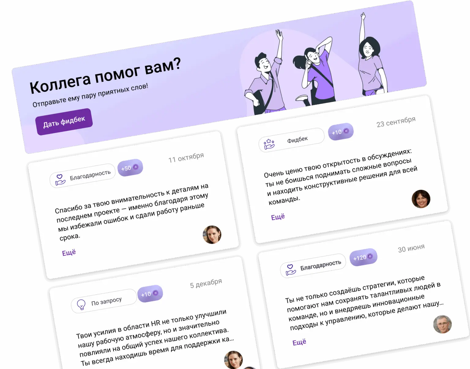 Пример фидбека в профиле пользователя