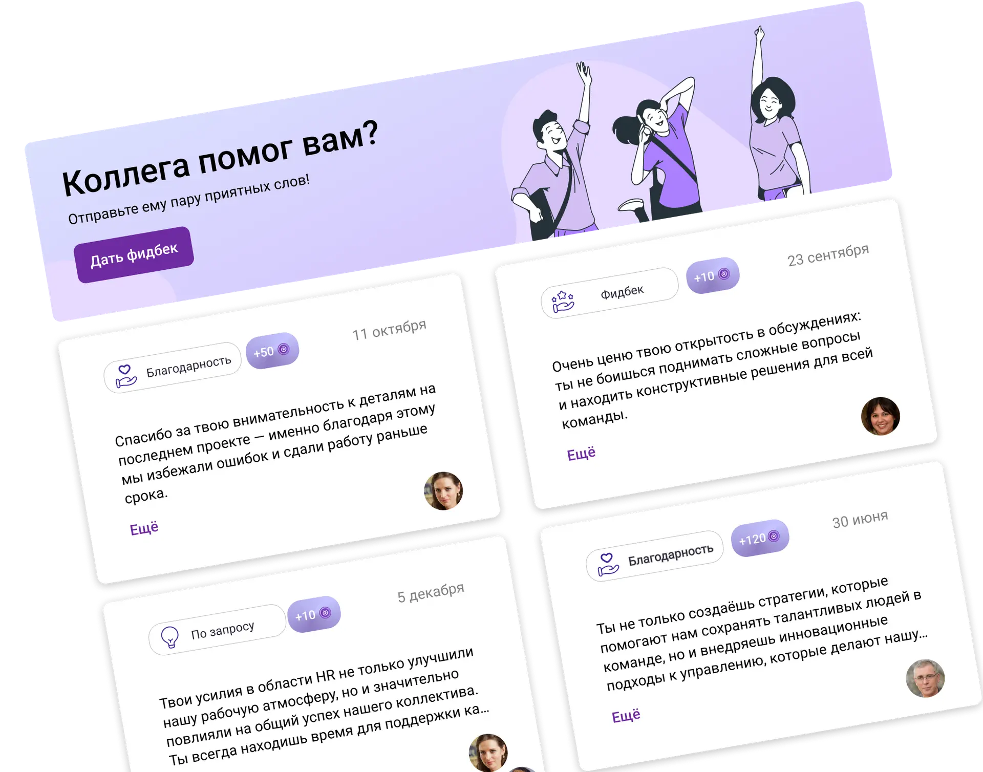 Пример фидбека в профиле пользователя