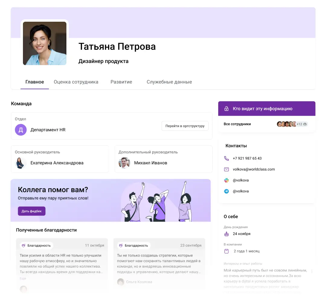 Профиль сотрудника с результатами оценки