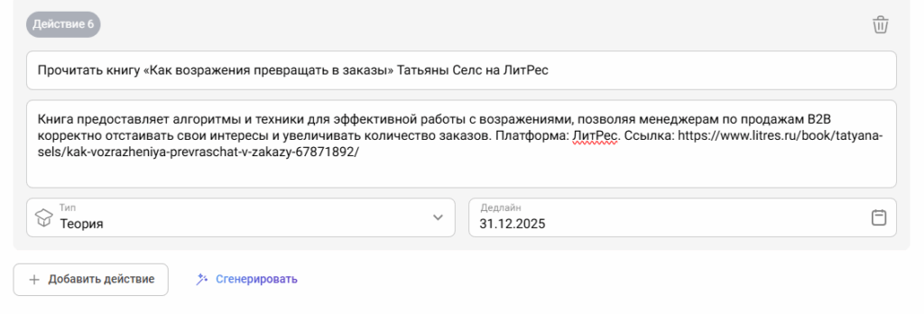 Развивающие действия в Jinn формируются сразу с ссылками на материалы