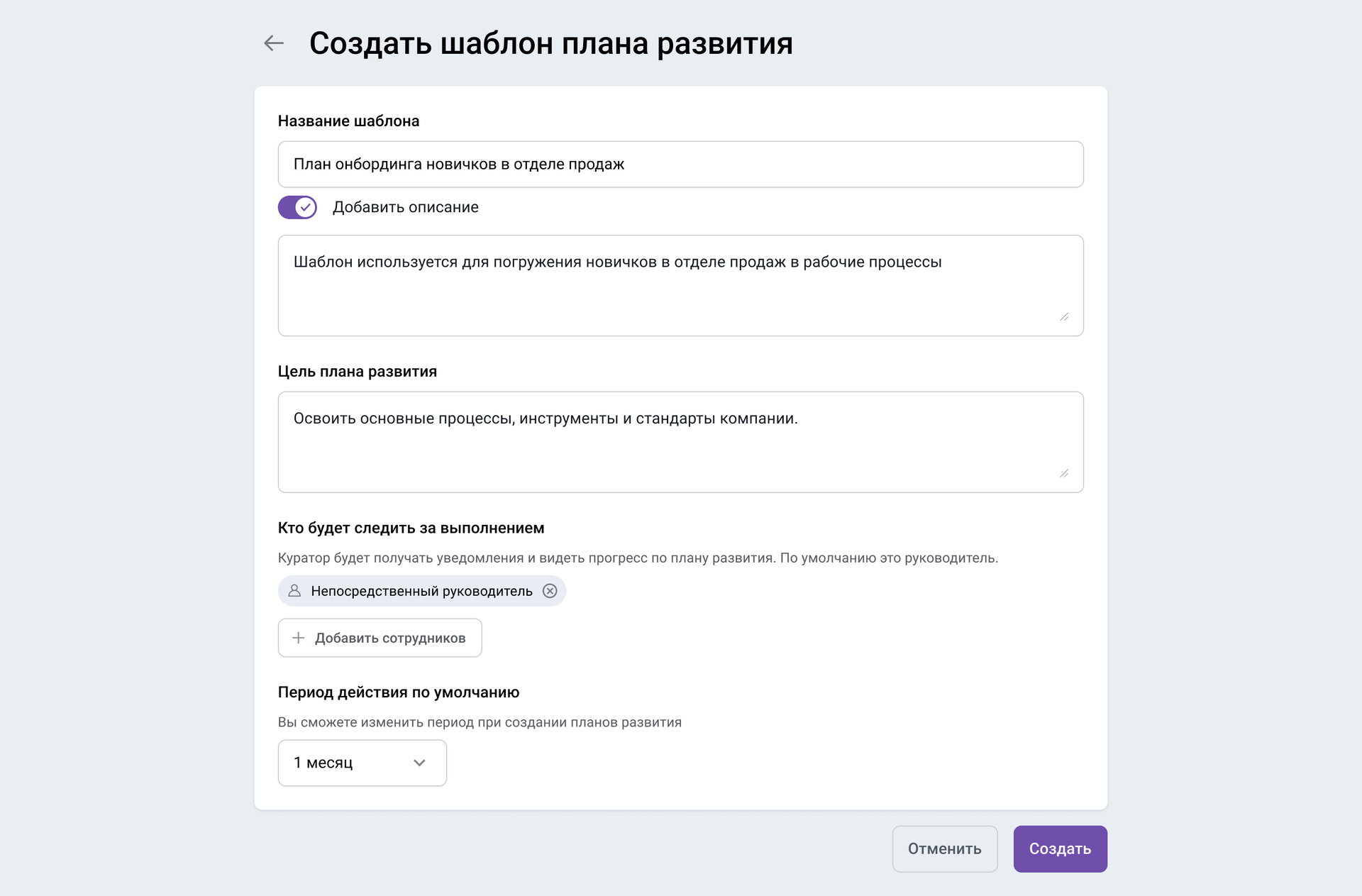 Создание шаблона плана развития