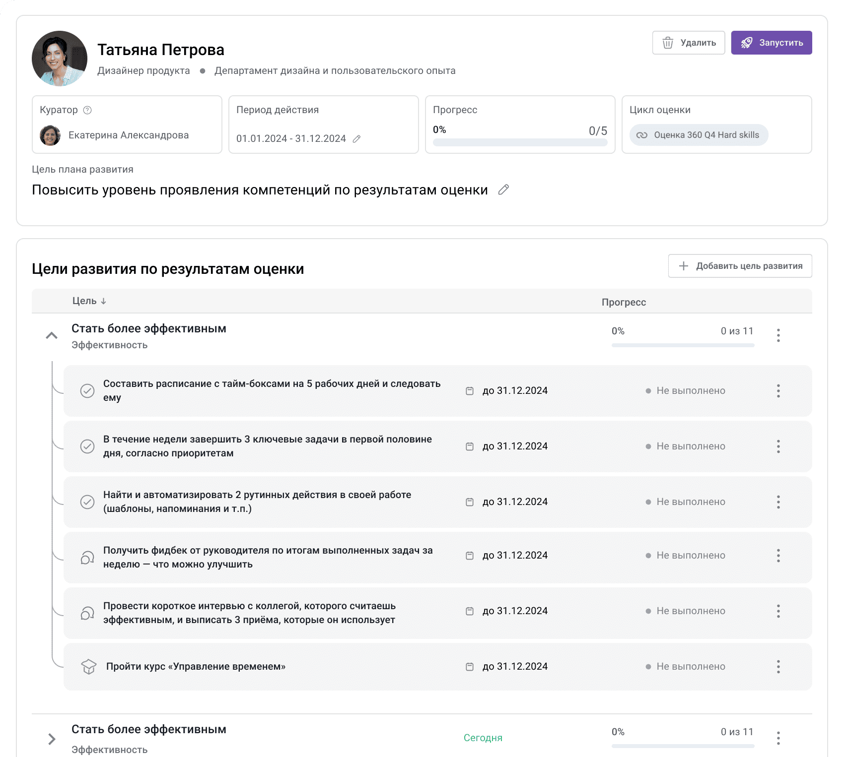 Пример интерфейса индивидуальных планов развития на Jinn